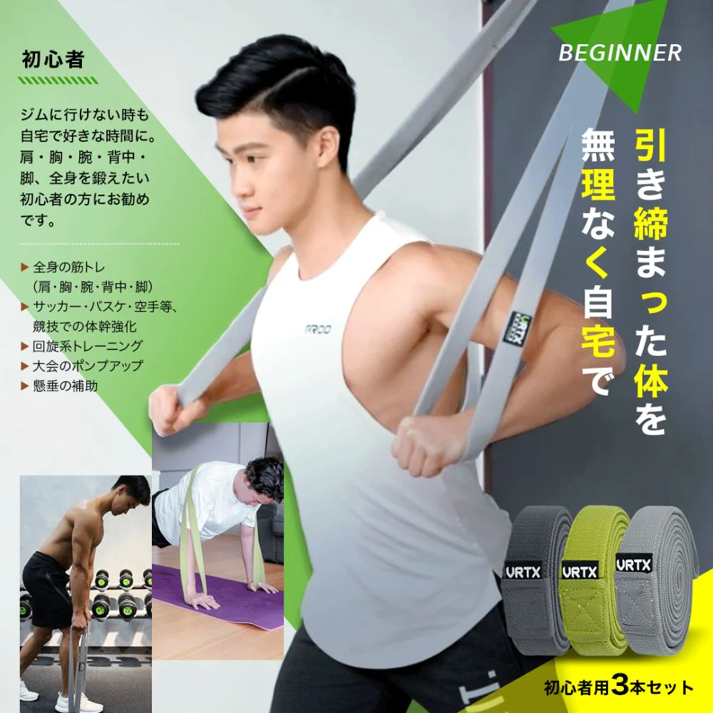 VRTXフィットネスバンド初心者3本セット(1〜3番) - Image 3